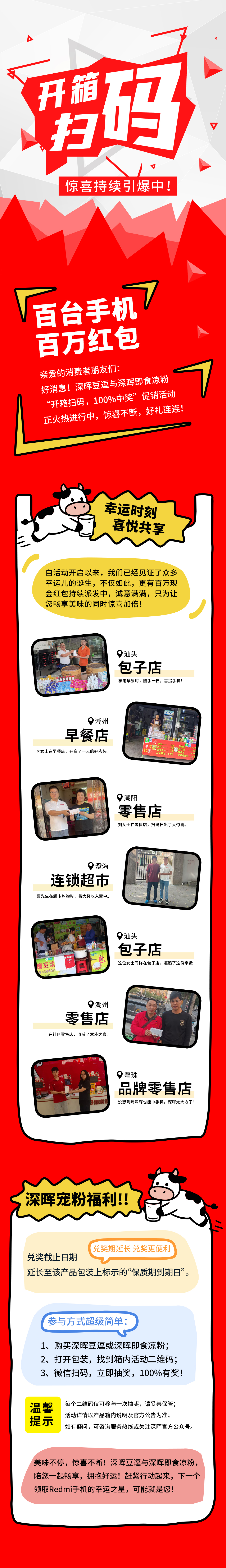 Redmi手機(jī)+百萬紅包，深暉豆逗/涼粉“開箱掃碼”驚喜持續(xù)引爆中！