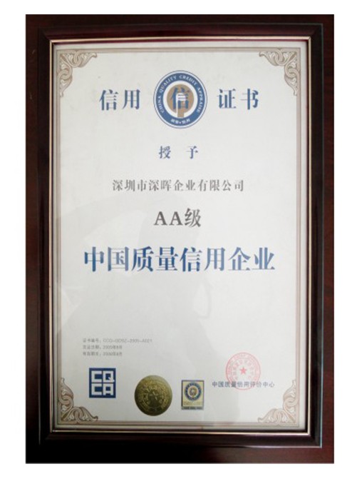 中國(guó)質(zhì)量信用企業(yè)