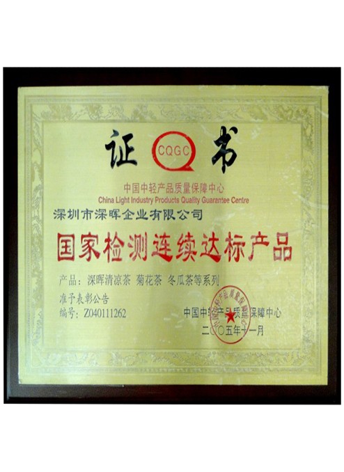 國(guó)家檢測(cè)連續(xù)達(dá)標(biāo)產(chǎn)品
